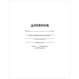 Дневник 1-11 кл. 40л. ArtSpace "Белый", ВД-лак