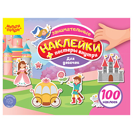 Альбом с наклейками Мульти-Пульти, "100 наклеек. Для девочек", 12стр., А5