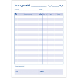 Бланк самокопирующийся "Накладная" OfficeSpace, А5, 2-слойный, 50 экз.