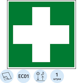 Знак безопасности EC01 Аптечка 1й мед.помощи (плёнка,ф/л,100х100)