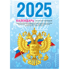 Календарь настольный перекидной BG, 160л, блок газетный 1 краска, 2025 год (4 цвета) "Государственная символика