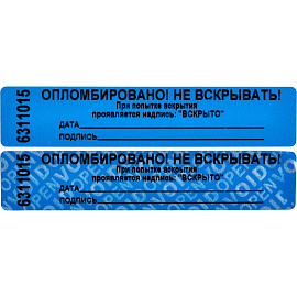 Пломба номерная 20мм х 100мм синяя, без следа (100 метров, 1000 штук в упаковке)