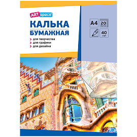 Калька Artspace (А4, 40 г/кв.м, 20 листов)