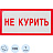 Знак безопасности Не курить V05 (200х100 мм, пленка ПВХ)