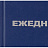 Ежедневник недатированный Attache Economy бумвинил A5 160 листов синий (134x206 мм) Фото 2