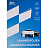 Пленка-пакет для ламинирования ProfiOffice 216x303 мм (А4) 80 мкм глянцевая (100 штук в упаковке) Фото 4