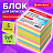 Блок для записей BRAUBERG проклеенный, куб 9х9х9 см, цветной, 129207