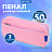 Пенал мягкий BRAUBERG PASTEL, 2 отделения, розовый, 21х9,5х5 см, 272276 Фото 5