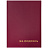 Папка адресная "На подпись" OfficeSpace, А4, бумвинил, бордовый, инд. упаковка