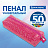 Пенал-косметичка BRAUBERG, "крокодиловая кожа", 20х6х4 см, "Ultra pink", 270850 Фото 7