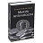 Сейф-книга "Экономическая мысль античности", 55х155х240 мм, ключевой замок, BRAUBERG, 291053 Фото 2