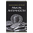 Сейф-книга "Экономическая мысль античности", 55х155х240 мм, ключевой замок, BRAUBERG, 291053 Фото 4